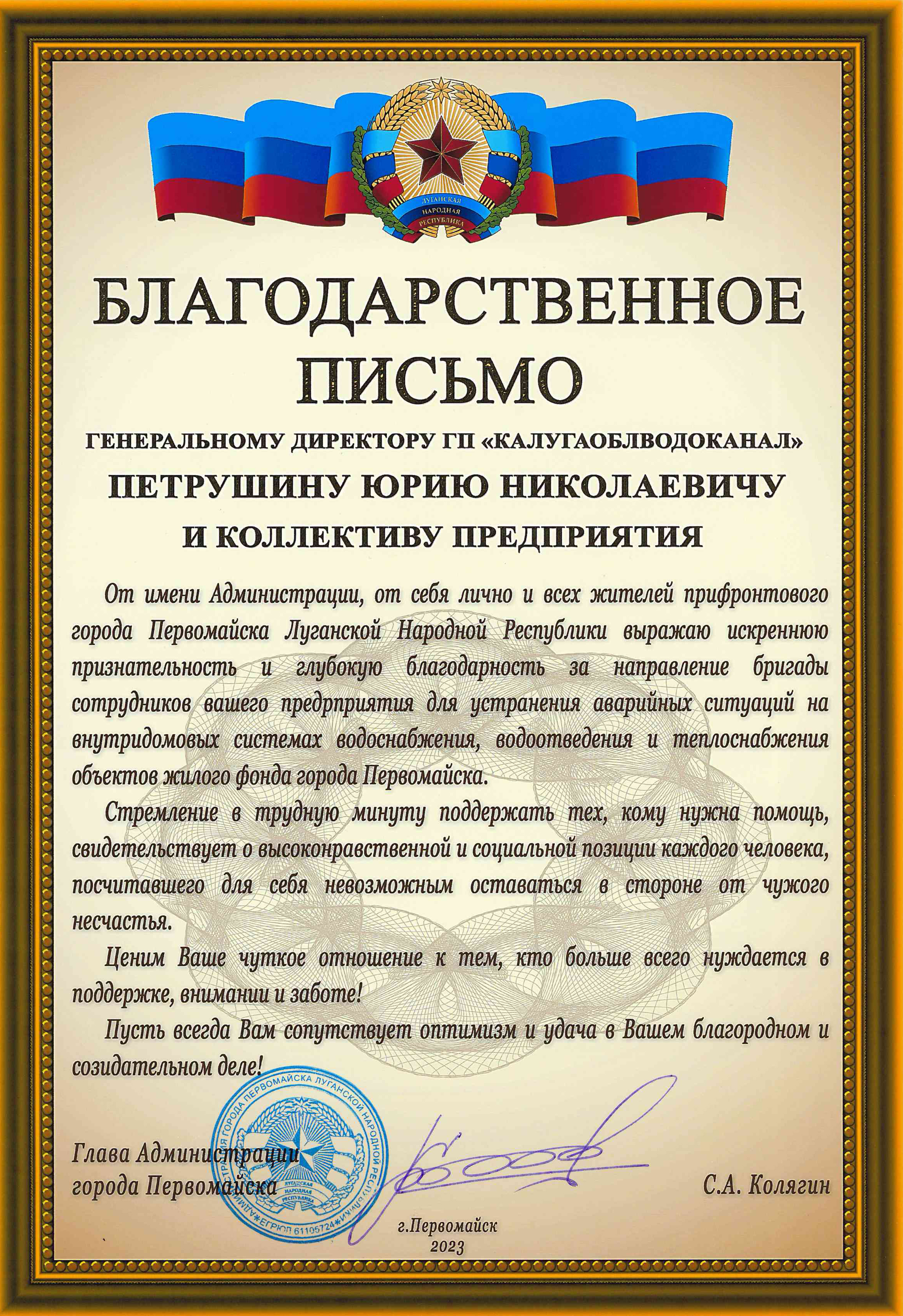 Новости » Калужская область продолжает помогать жителям Первомайска ЛНР  восстанавливать город и возвращаться к привычной жизни. ГП  